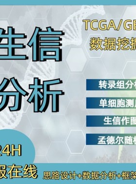 生信分析GBD NHANES孟德尔 数据库1-10生信数据分析服务代做