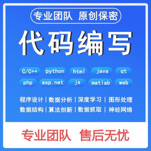 python代编程matlab深度学习C++C语言php代码定制程序代写javaC#