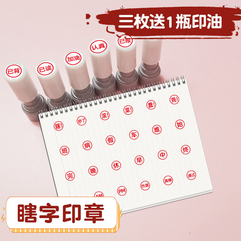 瞎字打卡记录学习奖励印章图片