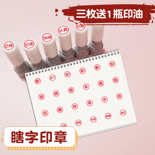 瞎字打卡记录学习奖励印章