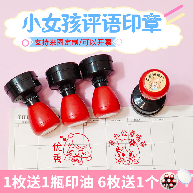可爱女孩表情包印章趣味批改作业