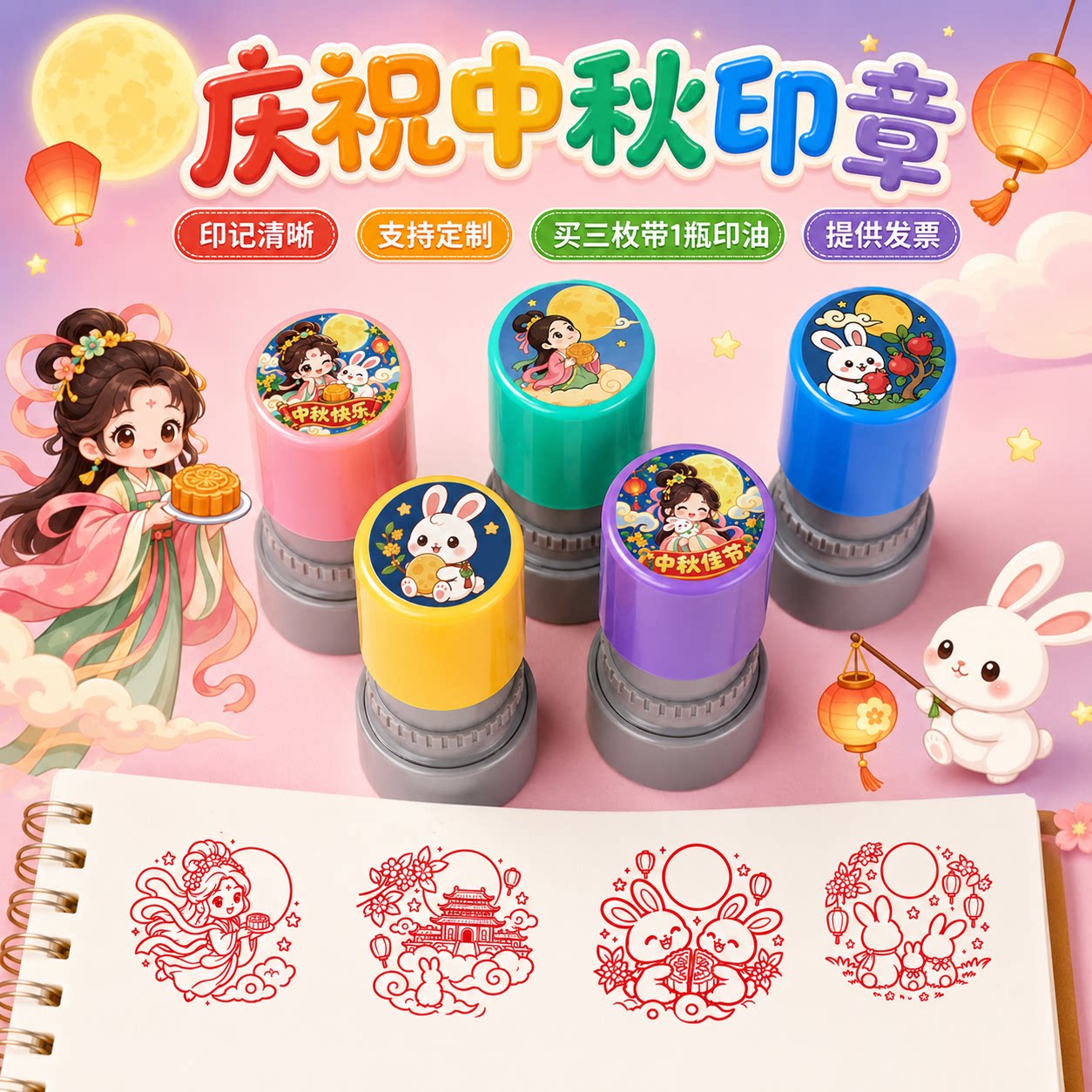 中秋卡通恭喜过关积分打卡印章图片