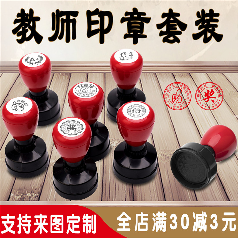 印章卡通儿童姓名用定制教师