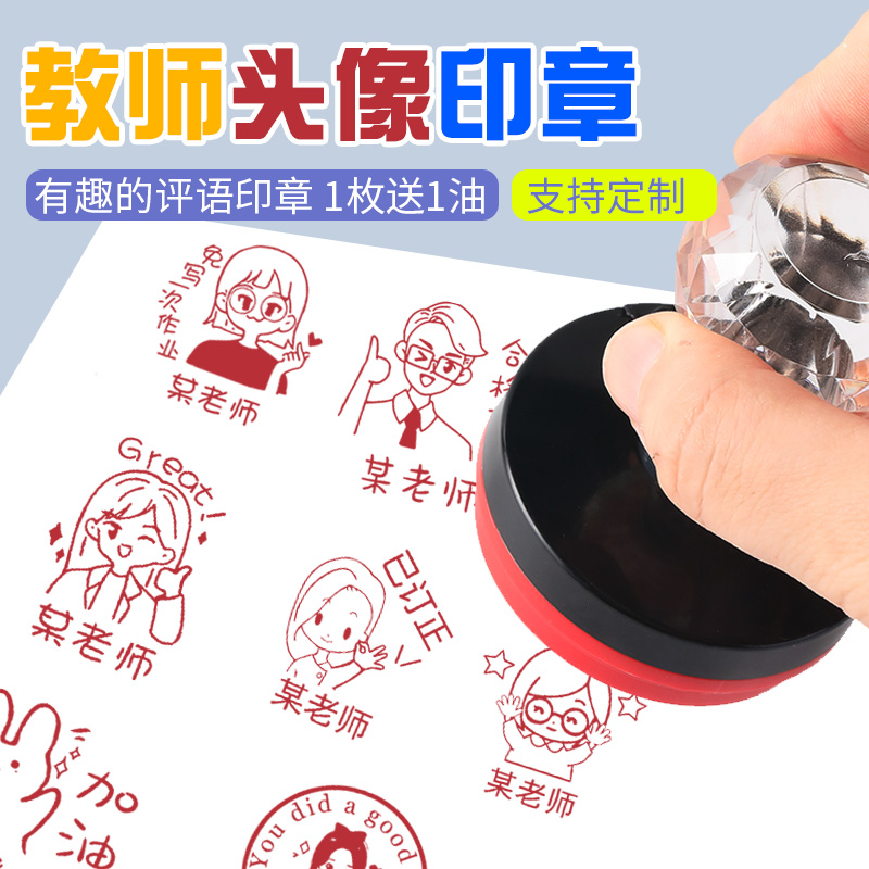 印德美教学头像教师送印油