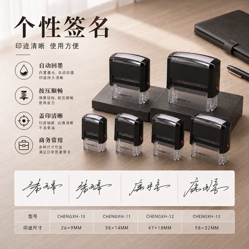 回墨按压即印即干签名章定制