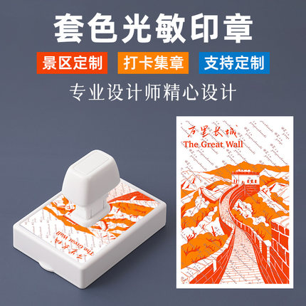 北京地标景点套色印章长城鸟巢水立方天坛著名景点打卡记录印章
