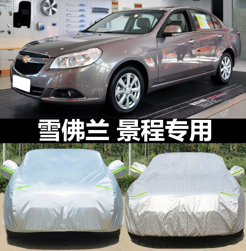雪佛兰景程车衣车罩老款防晒