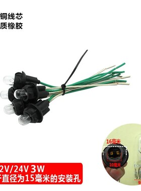 货车小灯座小插泡灯座灯泡插座示宽灯仪表灯气压表夜视灯12V24V3W
