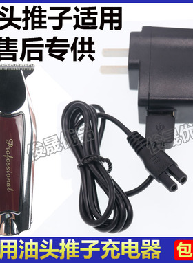 适用于多种油头推子接口理发器