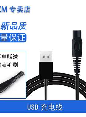ACZM适用韩国现代HYUNDA电动剃须刀RQ218 YS801充电线充电器电动