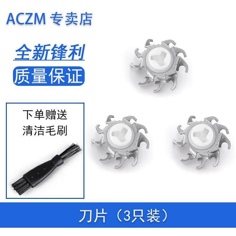ACZM适配flyco飞科电动剃须刀刀头FS929 FS92...,个人护理/保健/按摩器材,理发器,淘宝优惠券,粉丝福利购,淘宝优惠卷