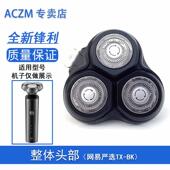 ACZM适用网易严选剃须刀TX SL10智能浮动刀头TX BK刮胡刀刀片整体