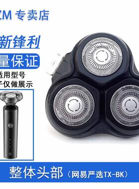 ACZM适用网易严选剃须刀TX-SL10智能浮动刀头TX-BK刮胡刀刀片整体