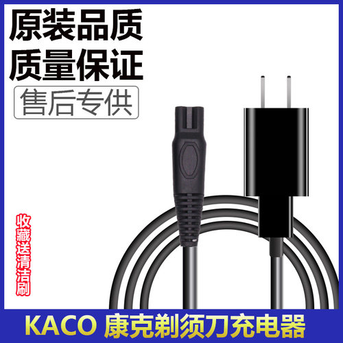 kaco康克剃须刀电动充电器