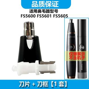 ACZM适配飞科FLYCO鼻毛修剪器刀头fs5600 fs5601 fs5605刀心 刀芯