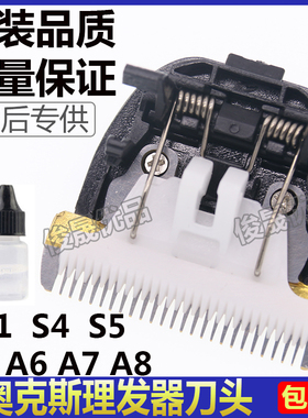 AUX奥克斯理发器刀头配件A5  A8  A7  A6  X1  S5  S4 替换刀片