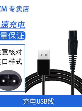 ACZM适用于4D君派剃须刀充电器RQ1250 RQ1260 RQ1280充电线钟铮剃