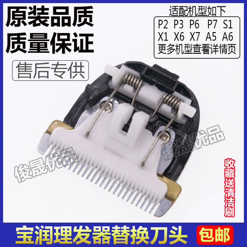 宝润电推剪替换刀头理发器