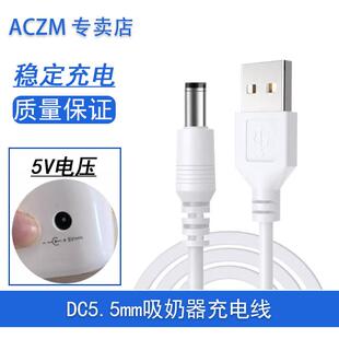 8782 8617 8768 8776 8788吸 ACZM新贝吸奶器充电线XB 8775 8615