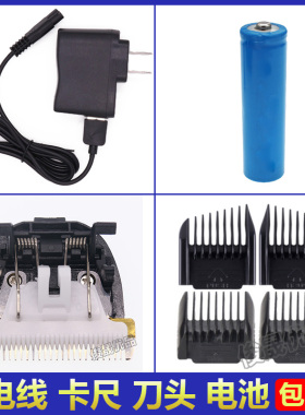 杰奇森飞霖春兰凡可奇理发器充电线电推子充电器卡尺刀头电池1865