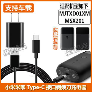 小米电动剃须刀充电器线MJTXD01XM米家便携式男刮胡刀USB车载充电