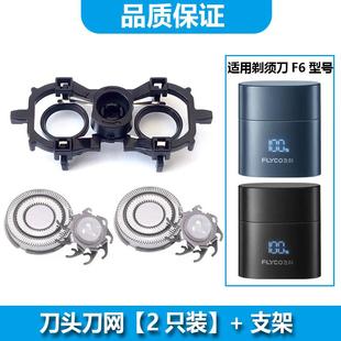 ACZM适配飞科FLYCO剃须刀F6充电线MINI便携式剃须刀刀头刀头刀网