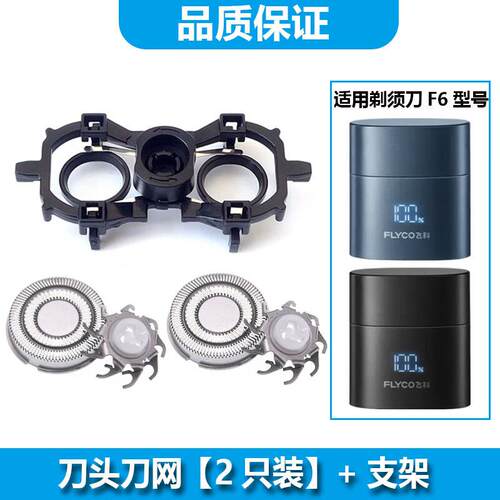 ACZM适配飞科FLYCO剃须刀F6充电线MINI便携式剃须刀刀头刀头刀网