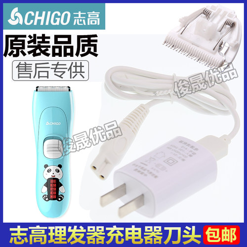 志高婴儿配件型号理发器充电器