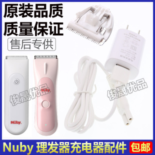 D02JW DNL Nuby理发器充电器电源线替换陶瓷刀头卡尺限位梳NJ