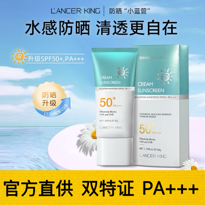 LancerKing防晒隔离提亮遮瑕乳
