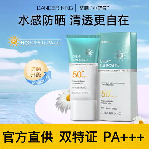 LancerKing防晒隔离提亮遮瑕乳