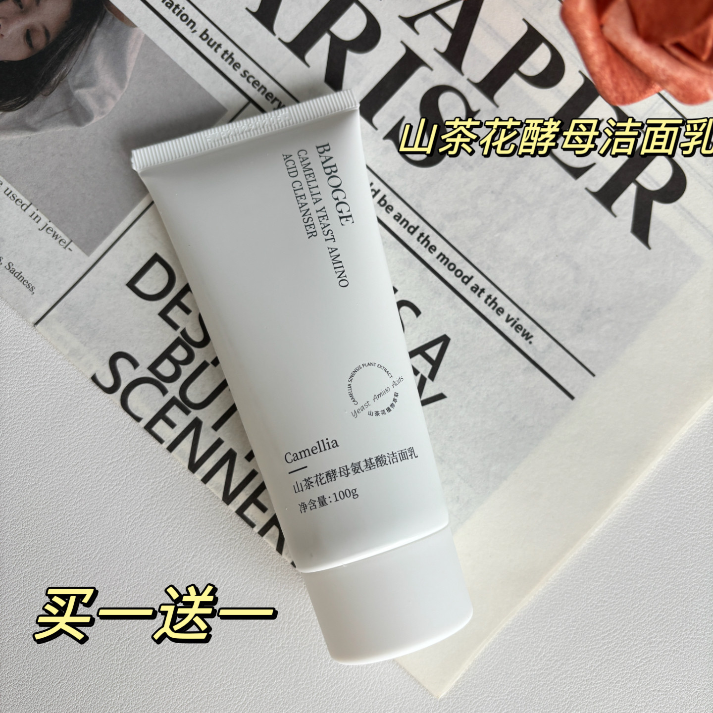 山茶花洁面乳熬夜修护控油补水保湿提亮肤色细致毛孔学生女洗面奶