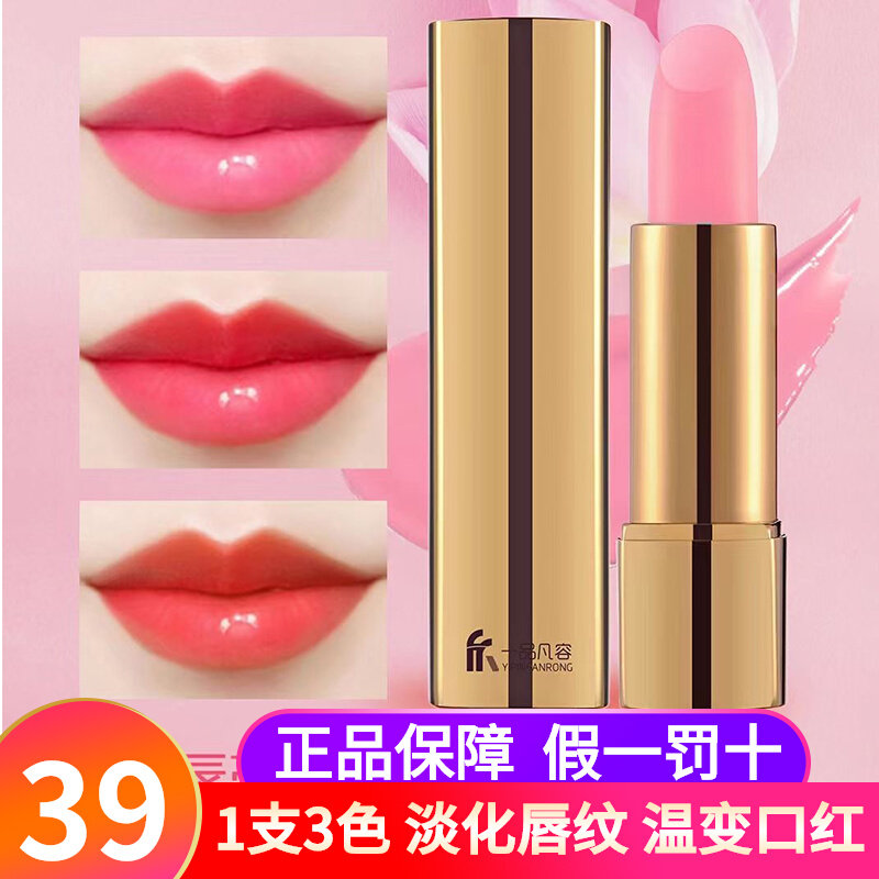一品凡容宝护温变润唇口红变色保湿滋润不沾杯不掉色防水持唇膏女