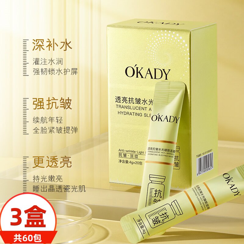 透亮抗皱水光睡眠面膜免洗涂抹嫩肤紧致抗老保湿补水修复暗黄干燥