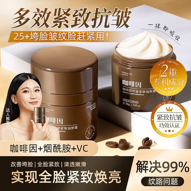 碧然堂咖啡因抗皱紧致润肤霜补水保湿霜滋润提亮去黄女抗初老面霜