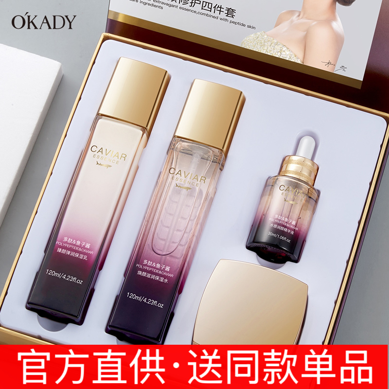 柳岩同款提亮淡纹护肤四件套礼盒