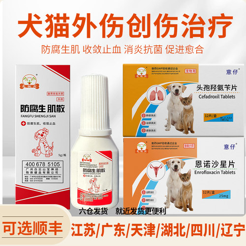 无忧犬犬猫外伤愈合伤口消炎生肌