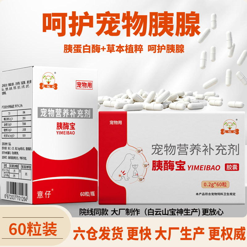 无忧犬胰酶宝狗狗猫咪胰腺炎