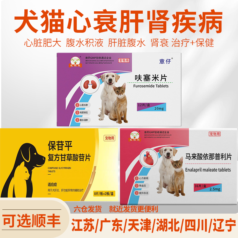 呋塞米片肺心病肾衰竭传腹狗狗