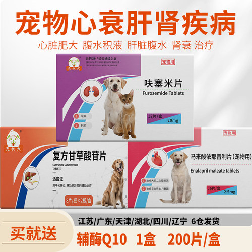 呋塞米片心脏水肿肝腹水利尿犬猫