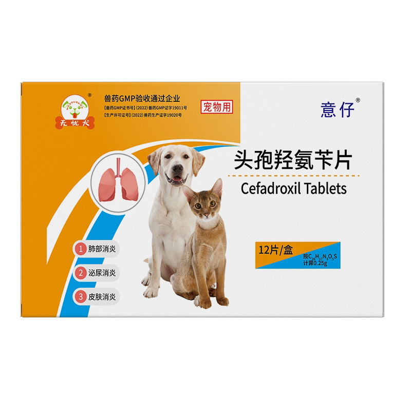 头孢羟氨苄片犬猫用消炎药感冒