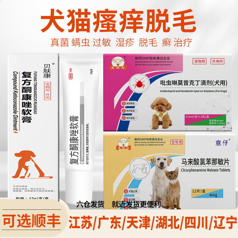 伊维菌素狗狗螨虫宠物口服药