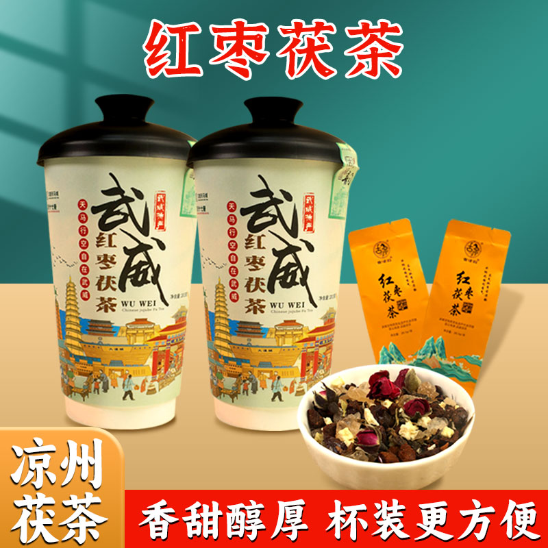 武威特产红枣茯茶便携杯装20.5g