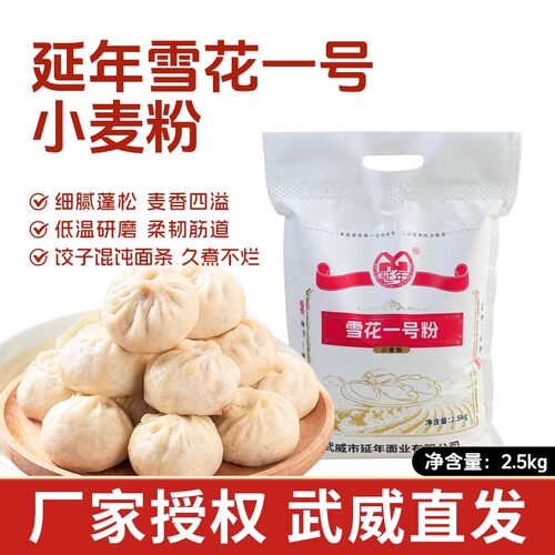 延年精制粉雪花一号粉永良小麦粉