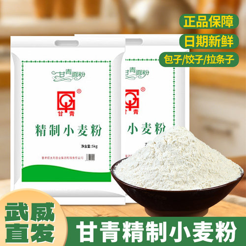 甘肃甘青面粉精制小麦粉武威特产