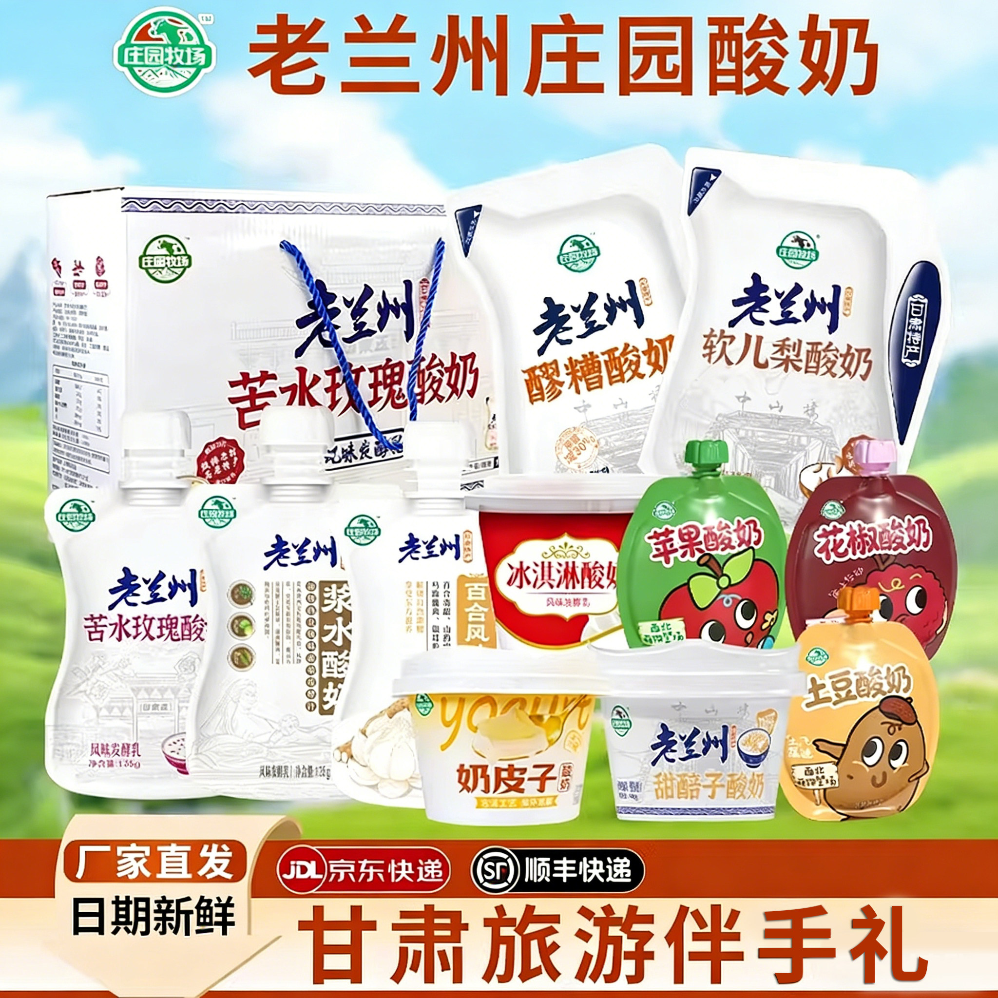 庄园牧场兰州老酸奶浆水酸奶苦水玫瑰酸奶甘肃特产低温酸奶组合装