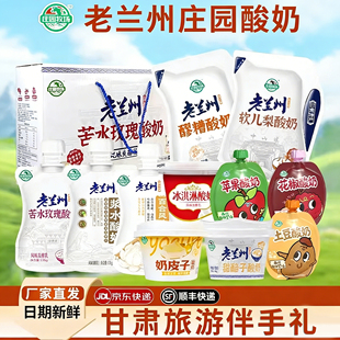 庄园牧场兰州老酸奶浆水酸奶苦水玫瑰酸奶甘肃特产低温酸奶组合装
