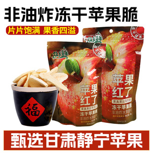 陇原红静宁苹果干冻干苹果脆皮烘干果干蜜饯原味非油炸零食水果干