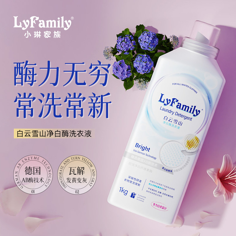 小琳家族白云雪山净白酶洗衣液1kg去黄去污增白护色洗衣液