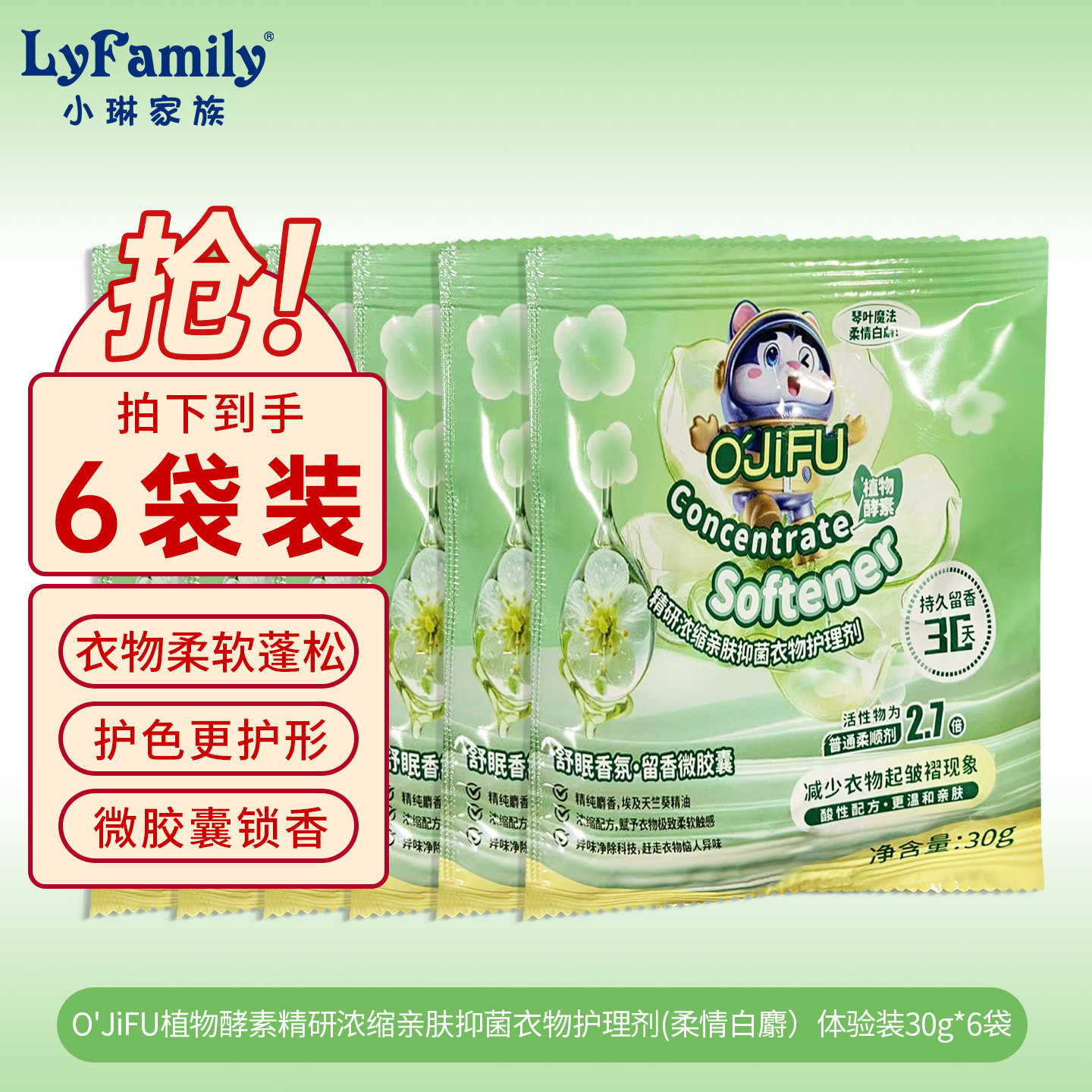 小琳家族欧洁夫浓缩衣物柔顺剂香氛持久留香柔软剂便携一次性旅行